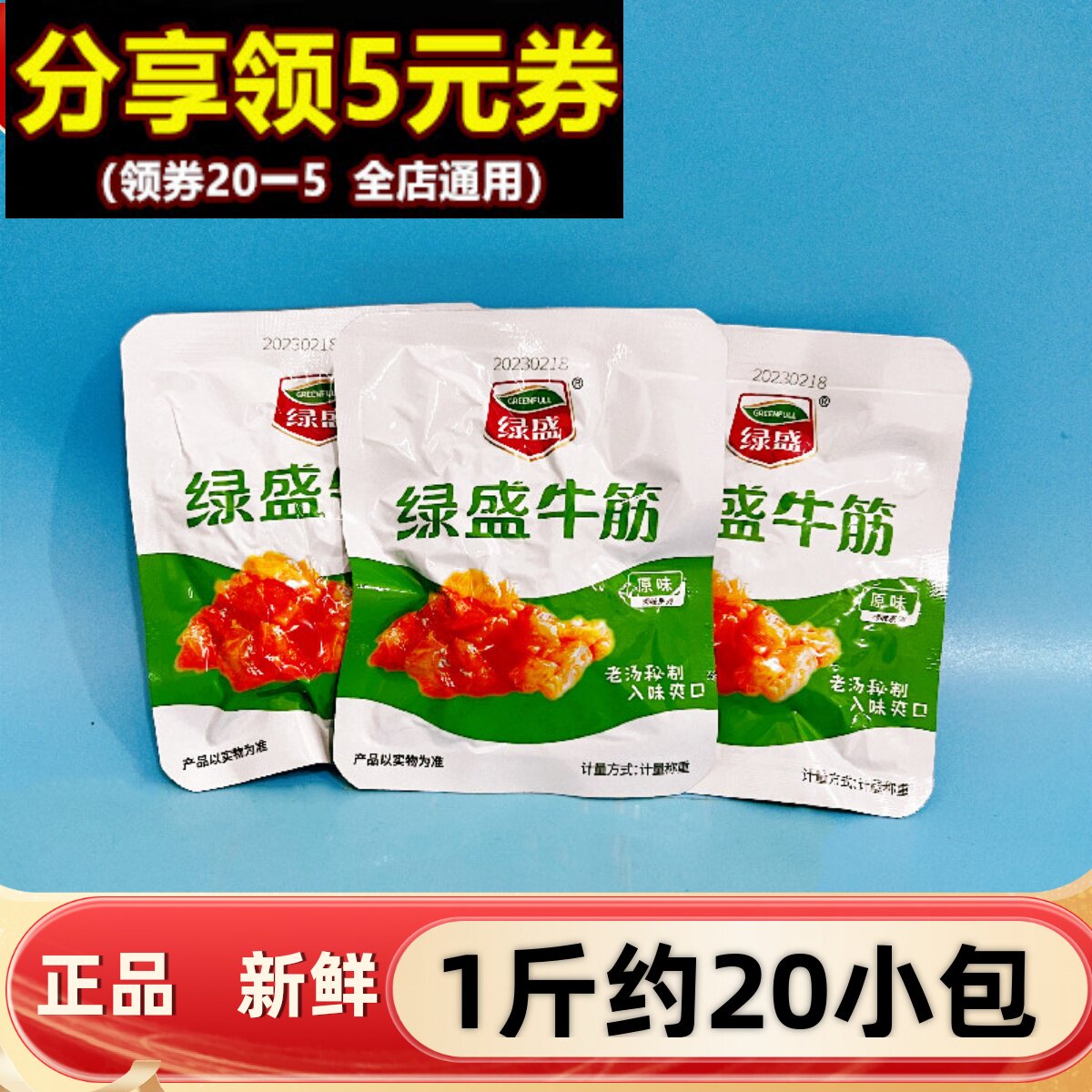 绿盛牛筋散称500g牛板筋熟食杏鲍菇酱香卤味牛蹄筋小吃包牛肉零食