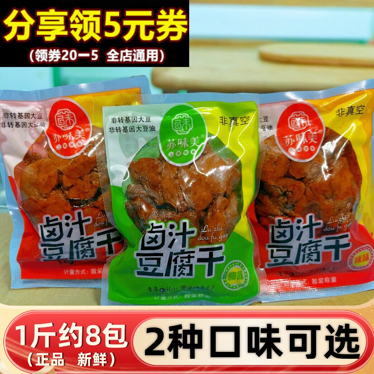 苏味美卤汁豆腐干散装500g苏州特产甜味辣味豆干休闲办公室零食品