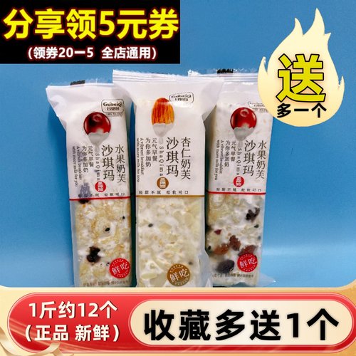 谷焙奇500g水果味沙琪玛杏仁奶芙