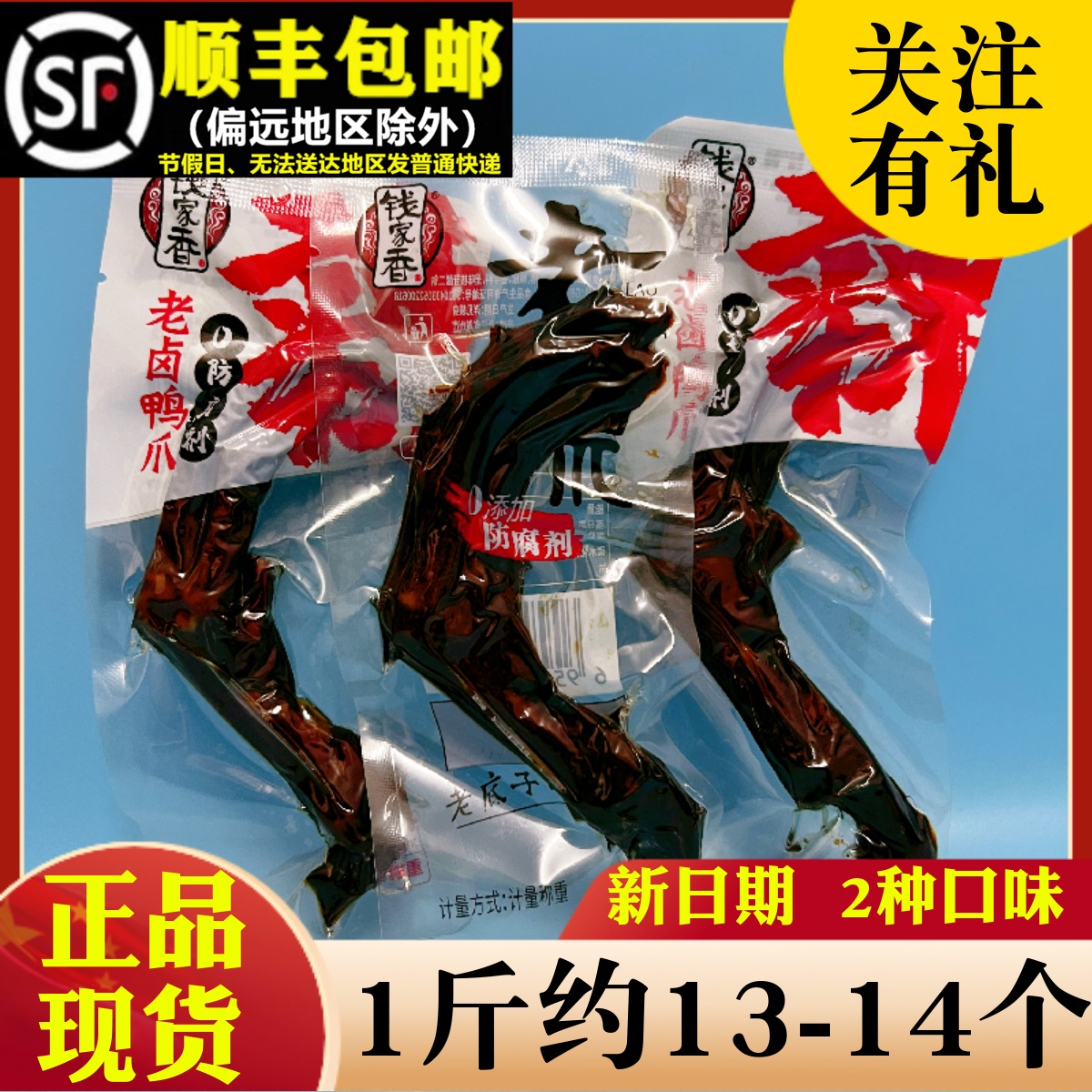 钱家香老卤鸭爪500g土鸭掌卤味辣味真空熟食休闲鸭肉晚上解馋零食