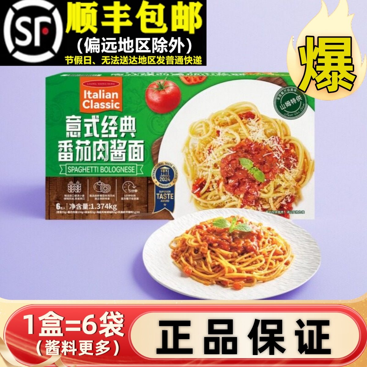 会员超市意式番茄肉酱面速食意大利面条礼盒代购意面早餐速食家用