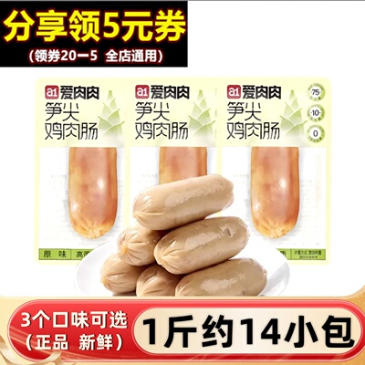 【独立小包】a1爱肉肉笋尖鸡肉肠
