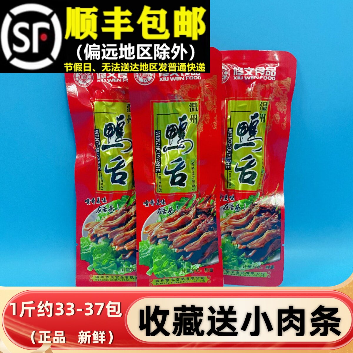 修文鸭舌整袋2斤 特大号散装鸭舌头温州特产酱香腊鸭舌卤味小零食