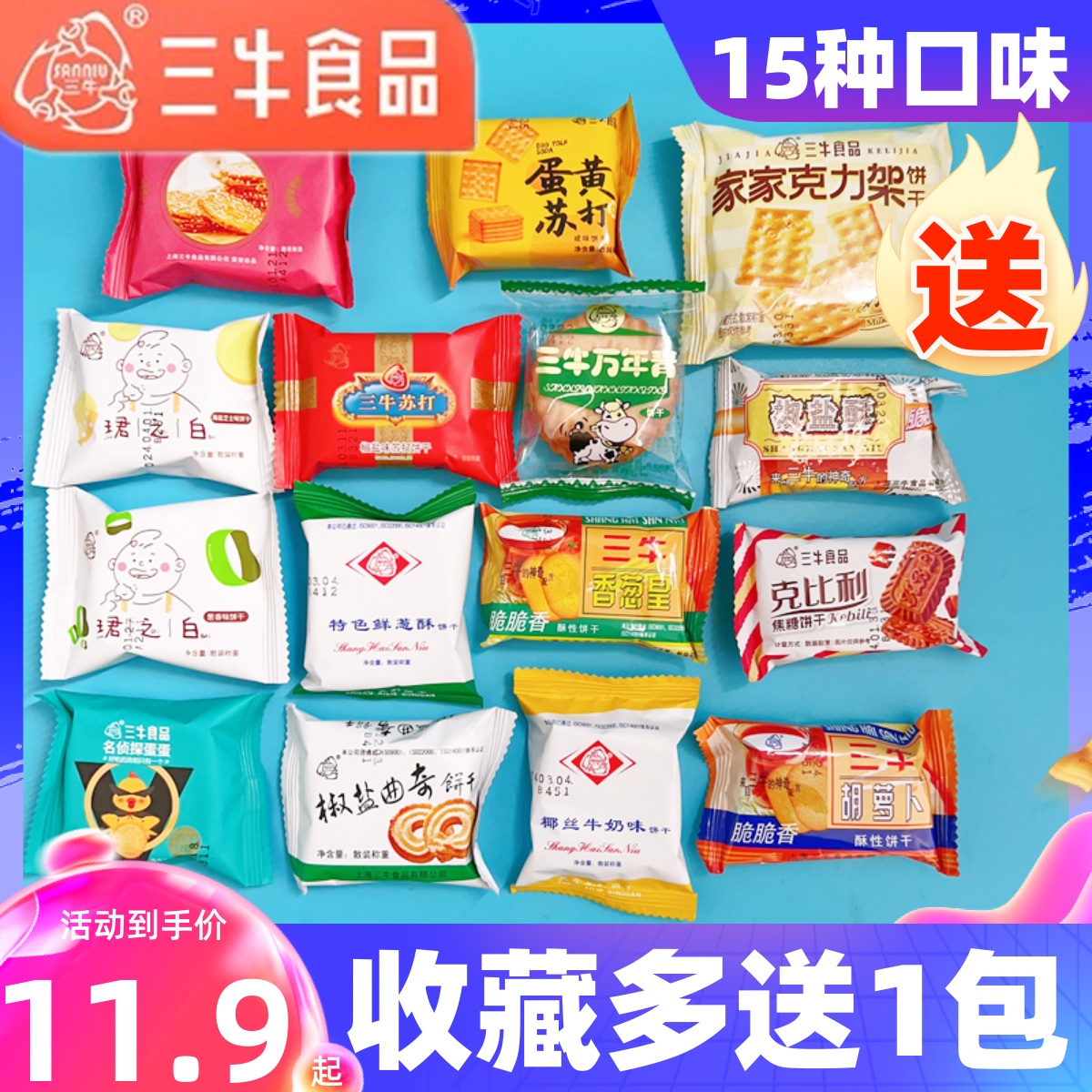 上海三牛万年青饼干老品牌整箱葱香怀旧零食小吃休闲曲奇食品苏打