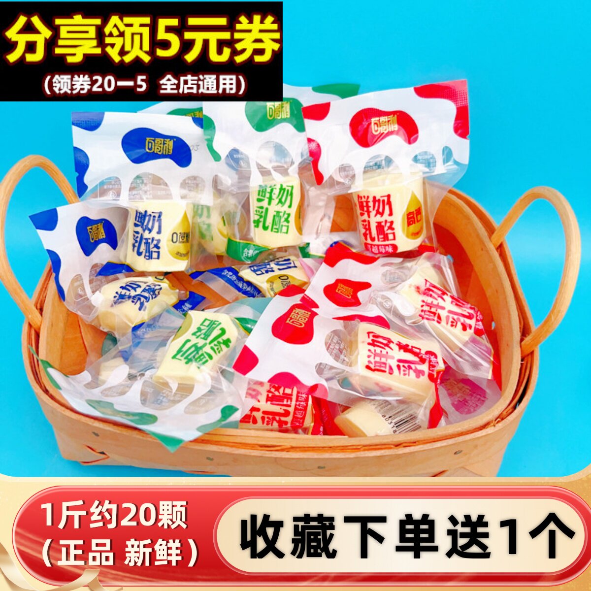 百哥利鲜奶乳酪即食高钙无蔗糖散装内蒙古牛奶厚干酪块儿童小零食