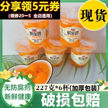 丰岛鲜果捞227g 桔子水果罐头糖水橘子黄桃儿童老人休闲零食 6杯装