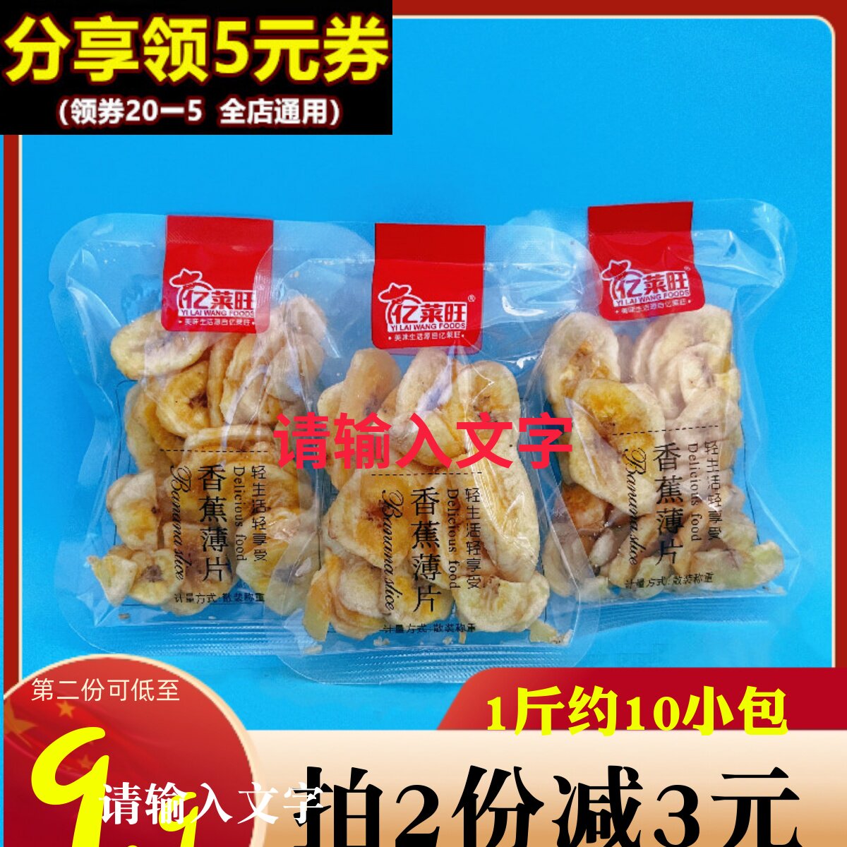 亿莱旺香蕉片小包装500g新鲜香蕉干休闲办公室零食水果干蜜饯脆片