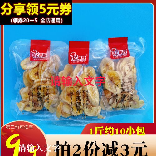 亿莱旺香蕉片小包装500g香蕉干