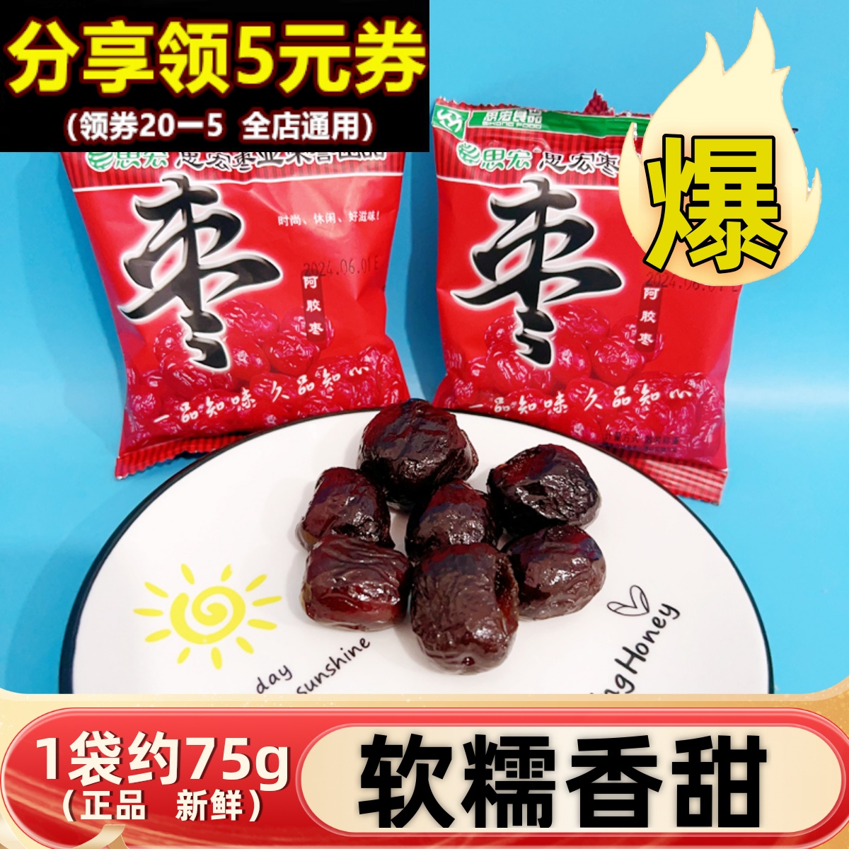 思宏阿胶枣散称小包无核蜜枣金丝枣水晶阿娇红枣贡枣蜜饯果干零食