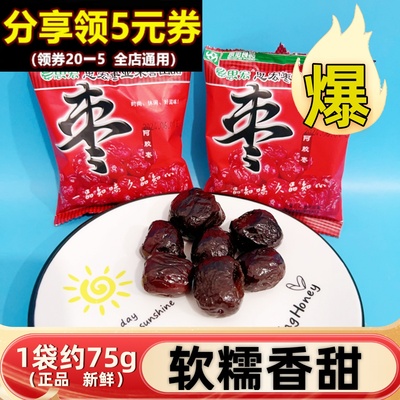 思宏阿胶枣散称小包无核蜜枣