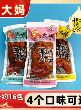 宋大妈手撕豆干散装五香辣鸡汁味豆腐干素肉食品重庆特产休闲零食