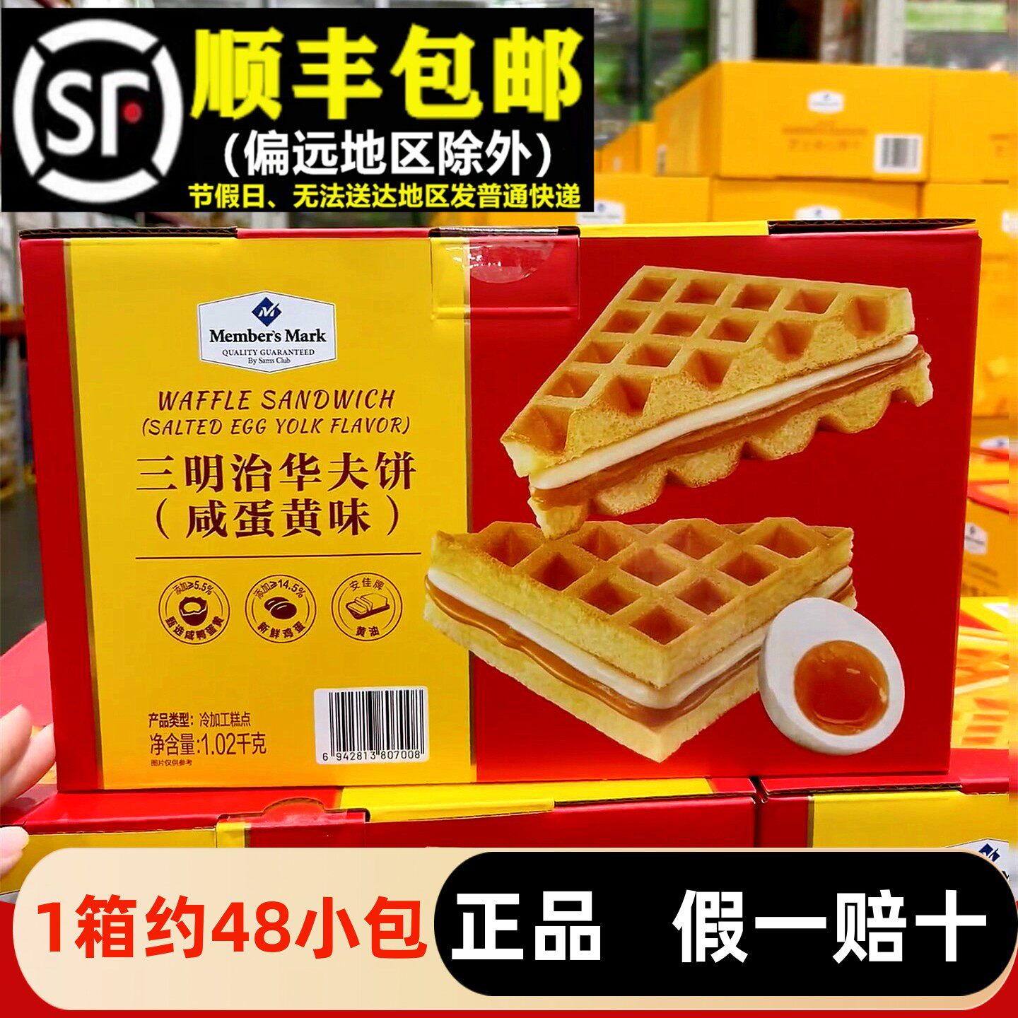 会员超市1.02KG三明治华夫饼整箱咸蛋黄味软面包夹心代餐蛋糕早餐