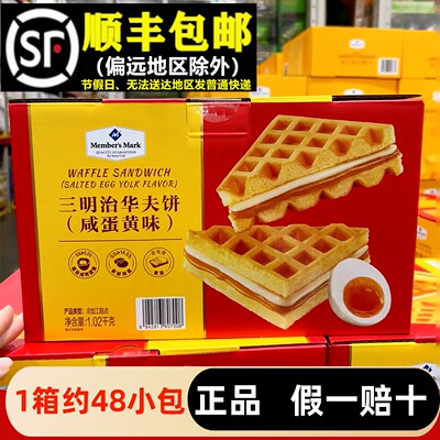 【顺丰】咸蛋黄三明治华夫饼