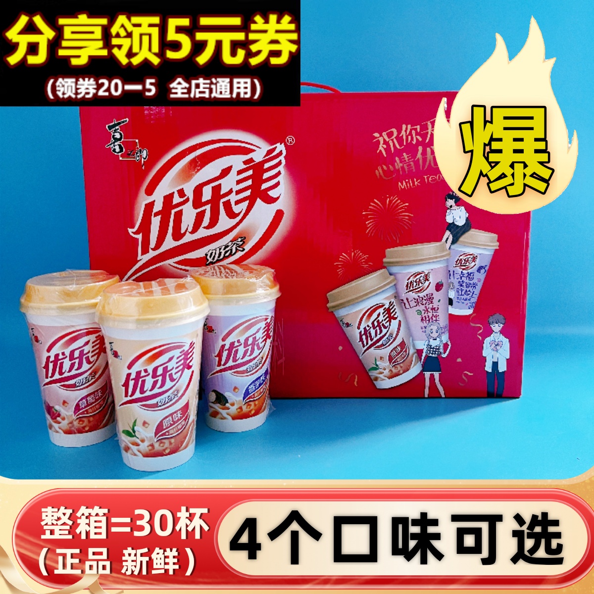 优乐美奶茶80g*30杯椰果手摇奶茶