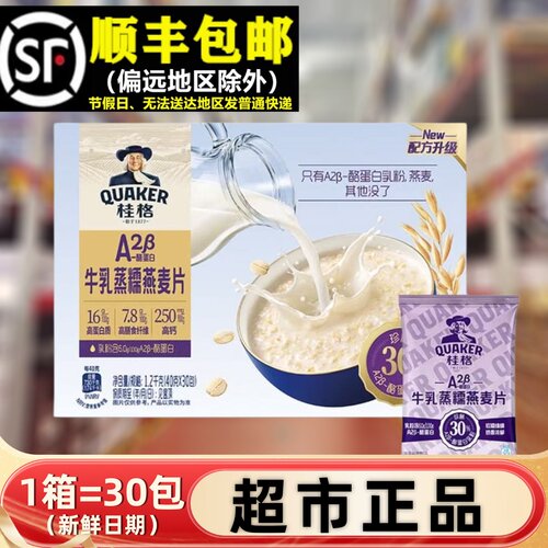 【顺丰】正品代购牛乳蒸糯燕麦片