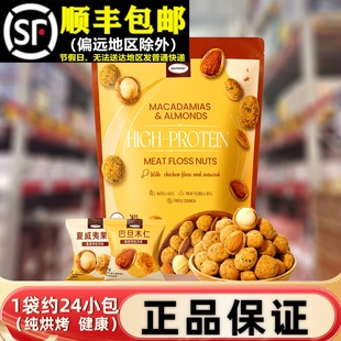 超市正品 720g高蛋白混合坚果山姆夏威夷果巴旦木肉松海苔味小零食