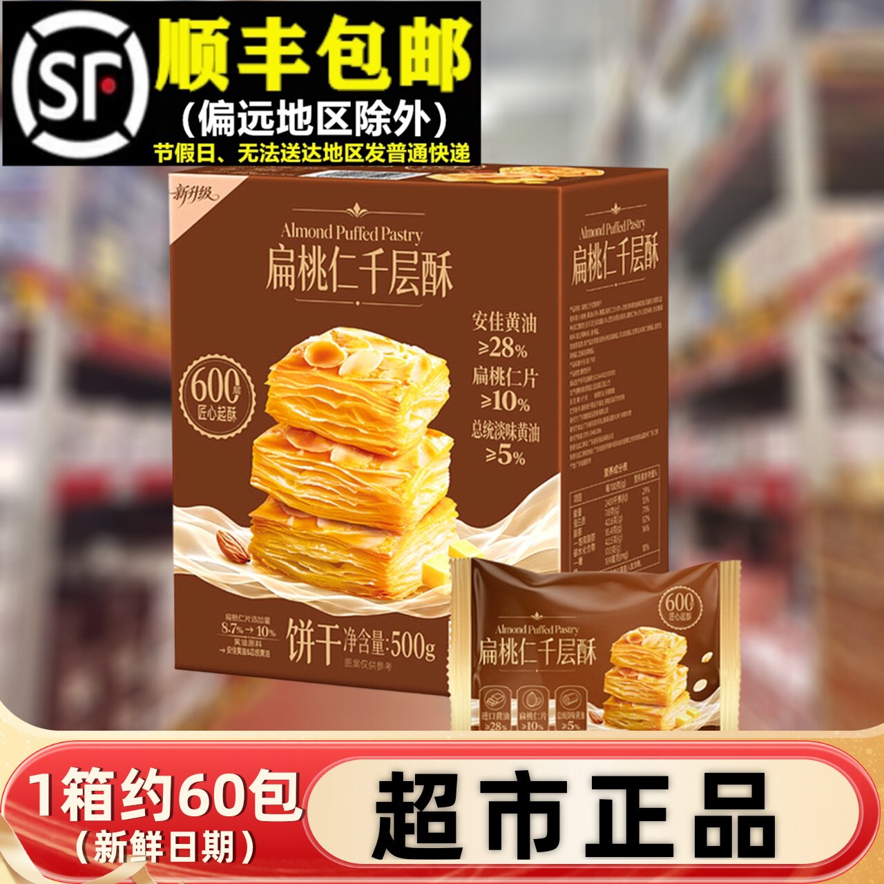 会员超市500g扁桃仁千层酥整箱坚果糕点心休闲小包零食下午茶tafe