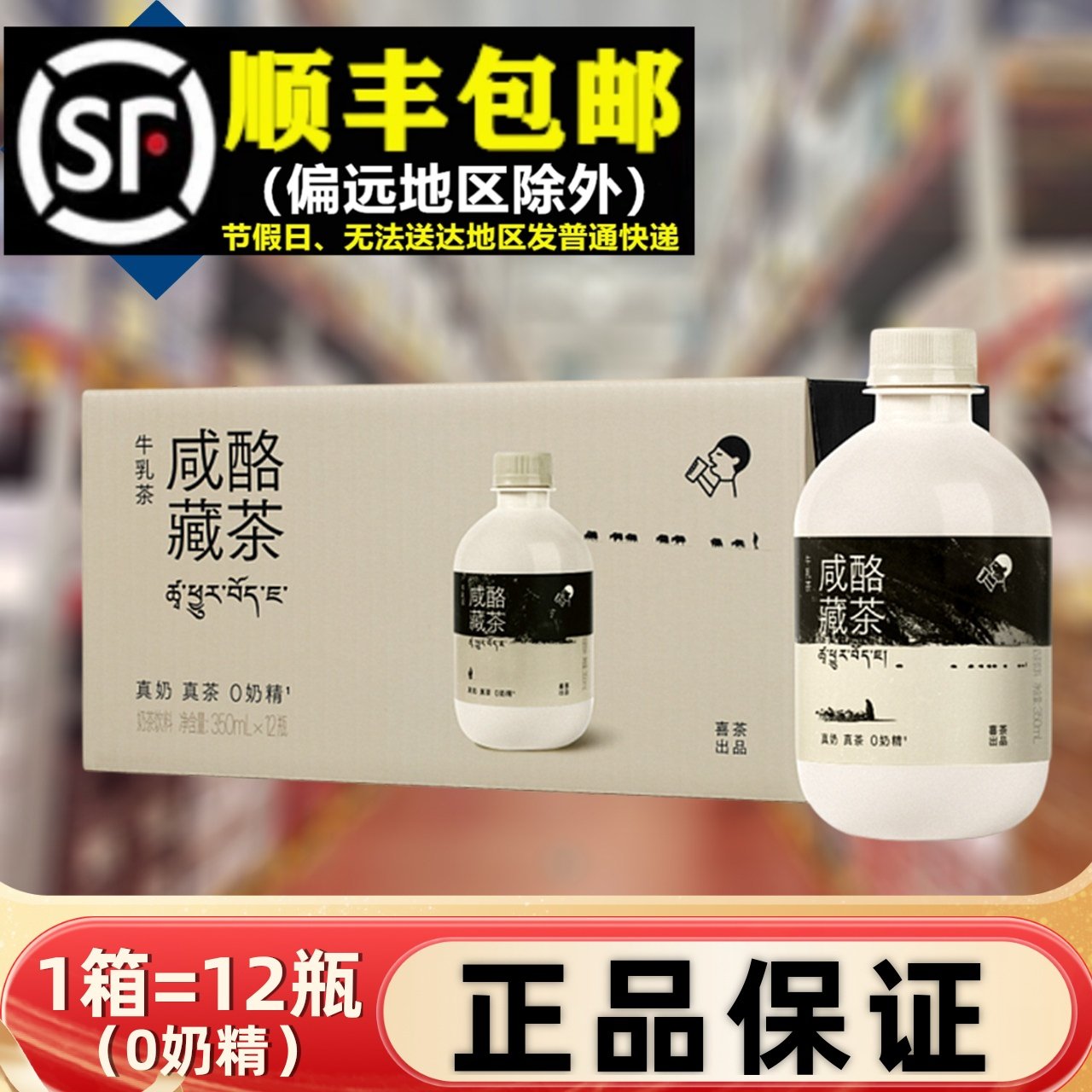 超市喜茶咸酪藏茶瓶装350ml年货礼盒黑茶牛乳奶茶代购下午茶0奶精
