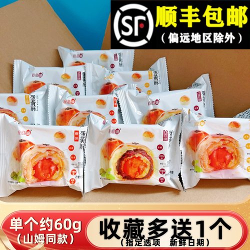 食滋源蛋黄酥整箱红豆雪媚娘月饼