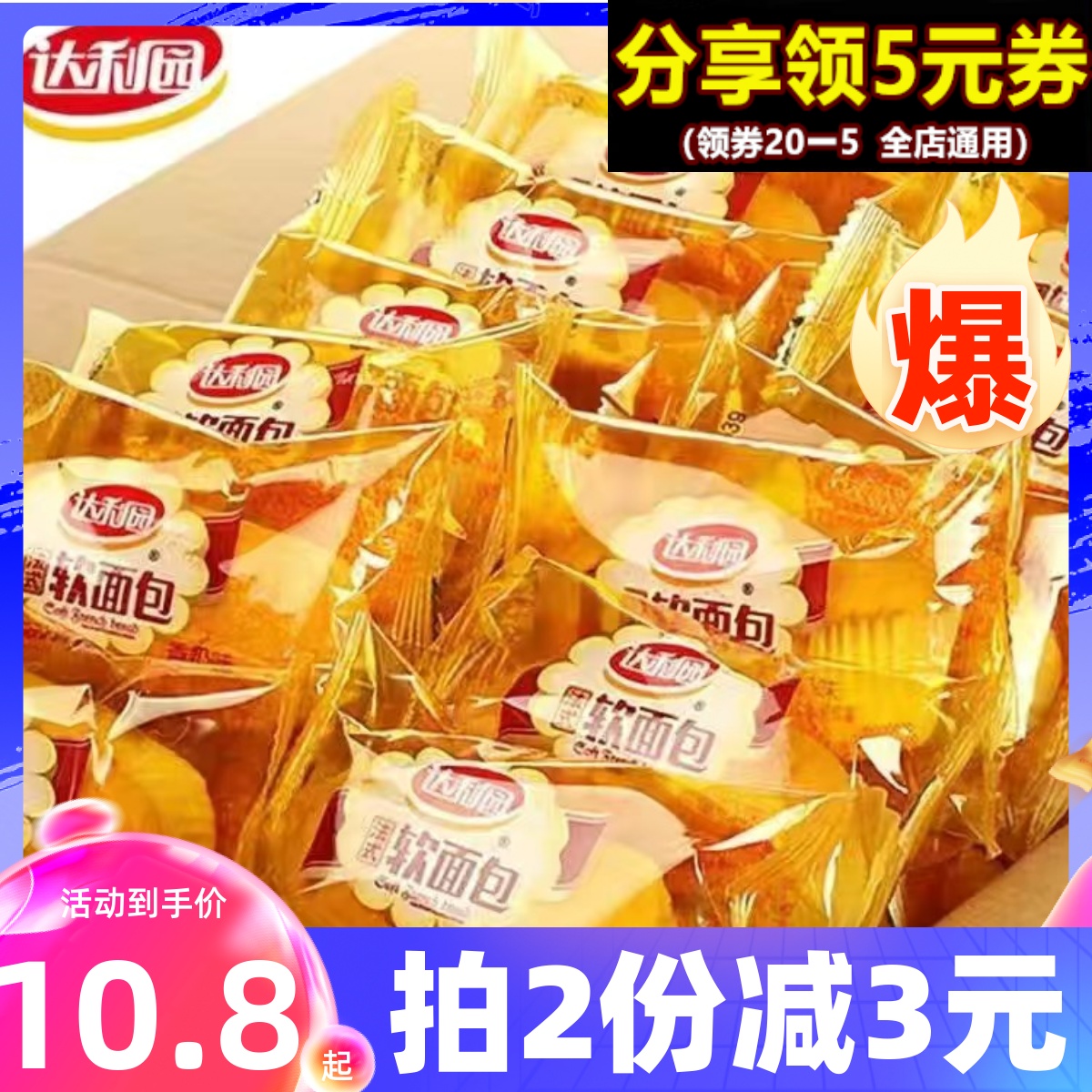 达利园法式软面包香奶味香橙整箱学生早餐蛋糕点心怀旧休闲小零食