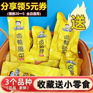 周黑鸭鸭脖子肉500g甜辣夜宵零食整箱真空锁骨鸭翅中武汉卤味特产