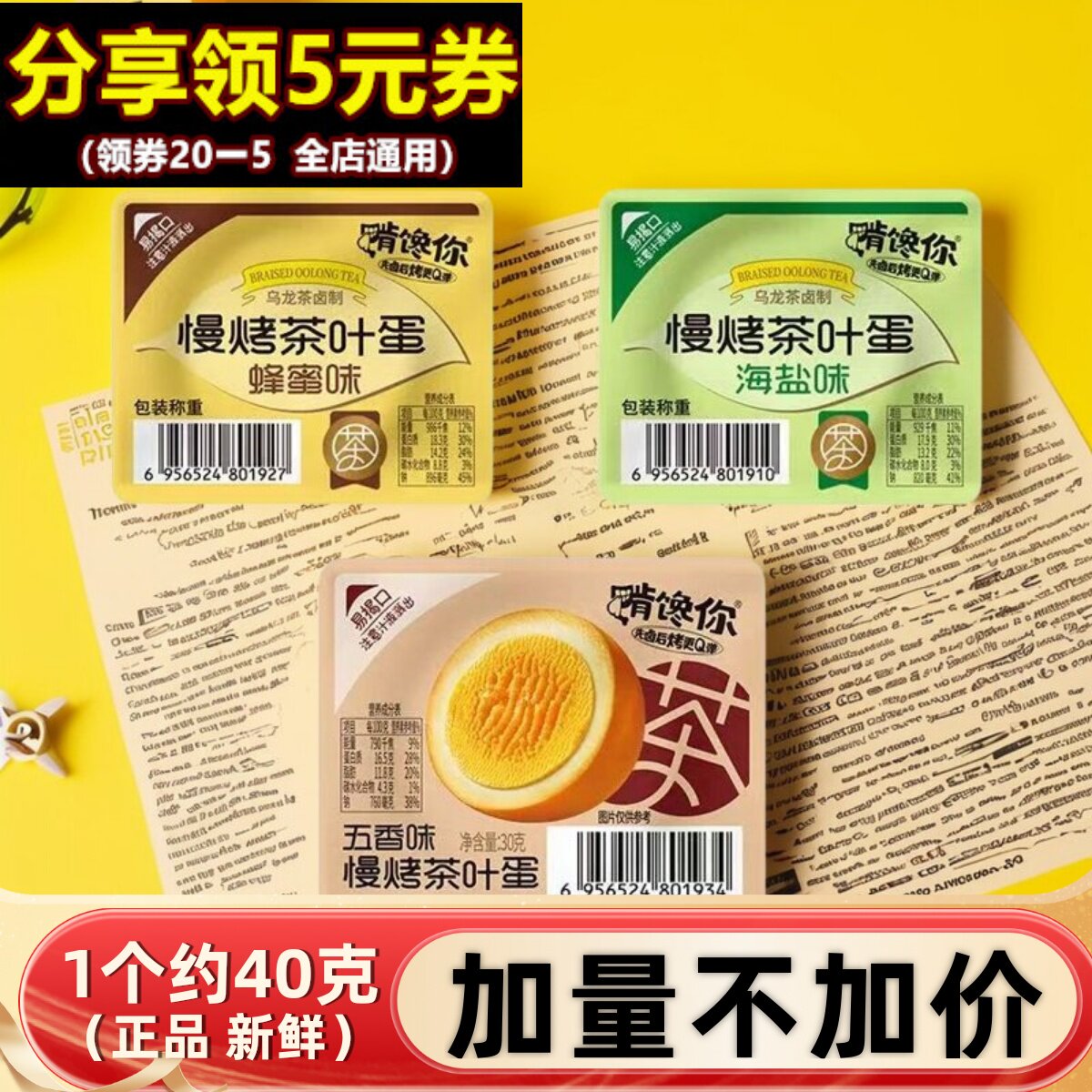 啃馋你茶叶蛋卤蛋即食鸡蛋海盐蜂蜜味散装办公室休闲零食充饥夜宵