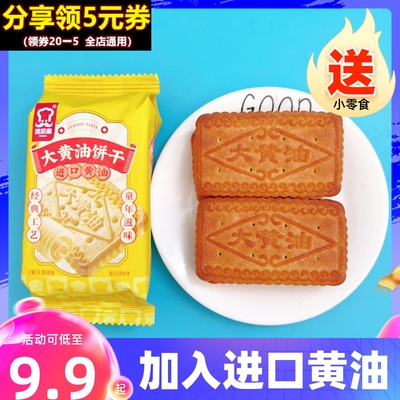 雅思嘉大黄油饼干怀旧零食