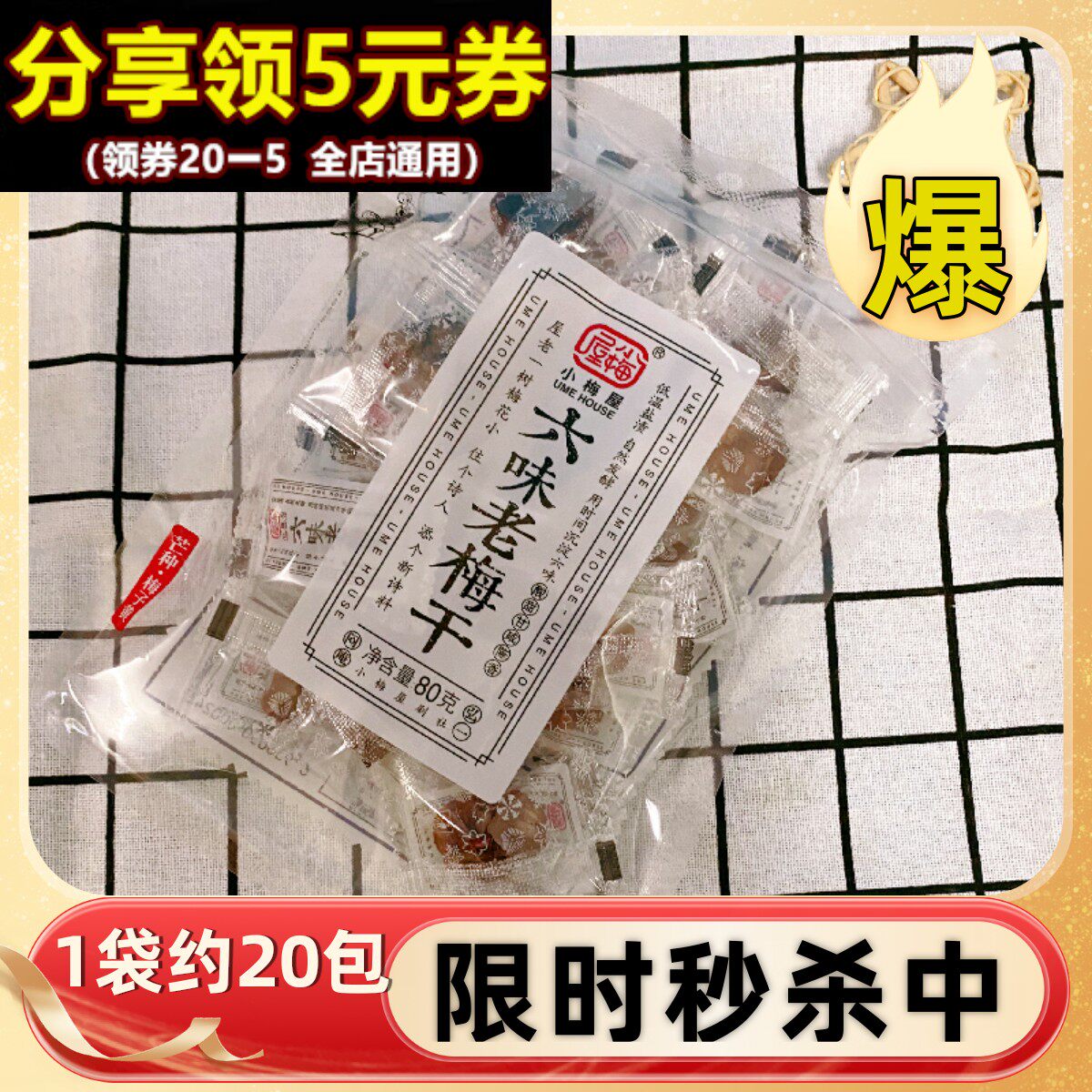 小梅屋老梅干小梅屋六味老梅干*3袋蜜饯果脯酸的梅子孕妇话梅散