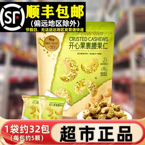 【顺丰】整袋550g开心果裹腰果仁