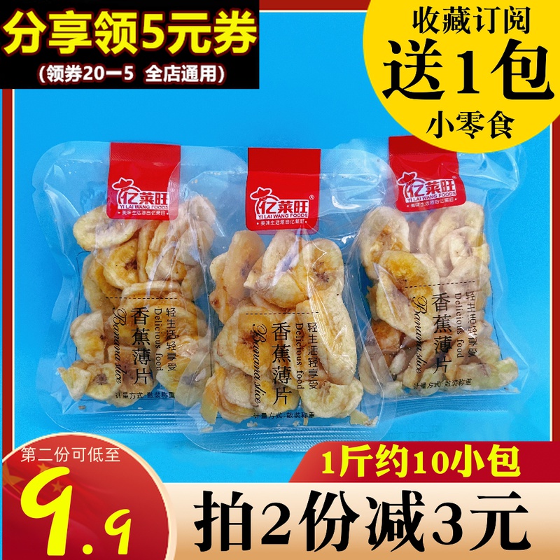 亿莱旺香蕉片小包装500g新鲜香蕉干休闲办公室零食水果干蜜饯脆片-封面