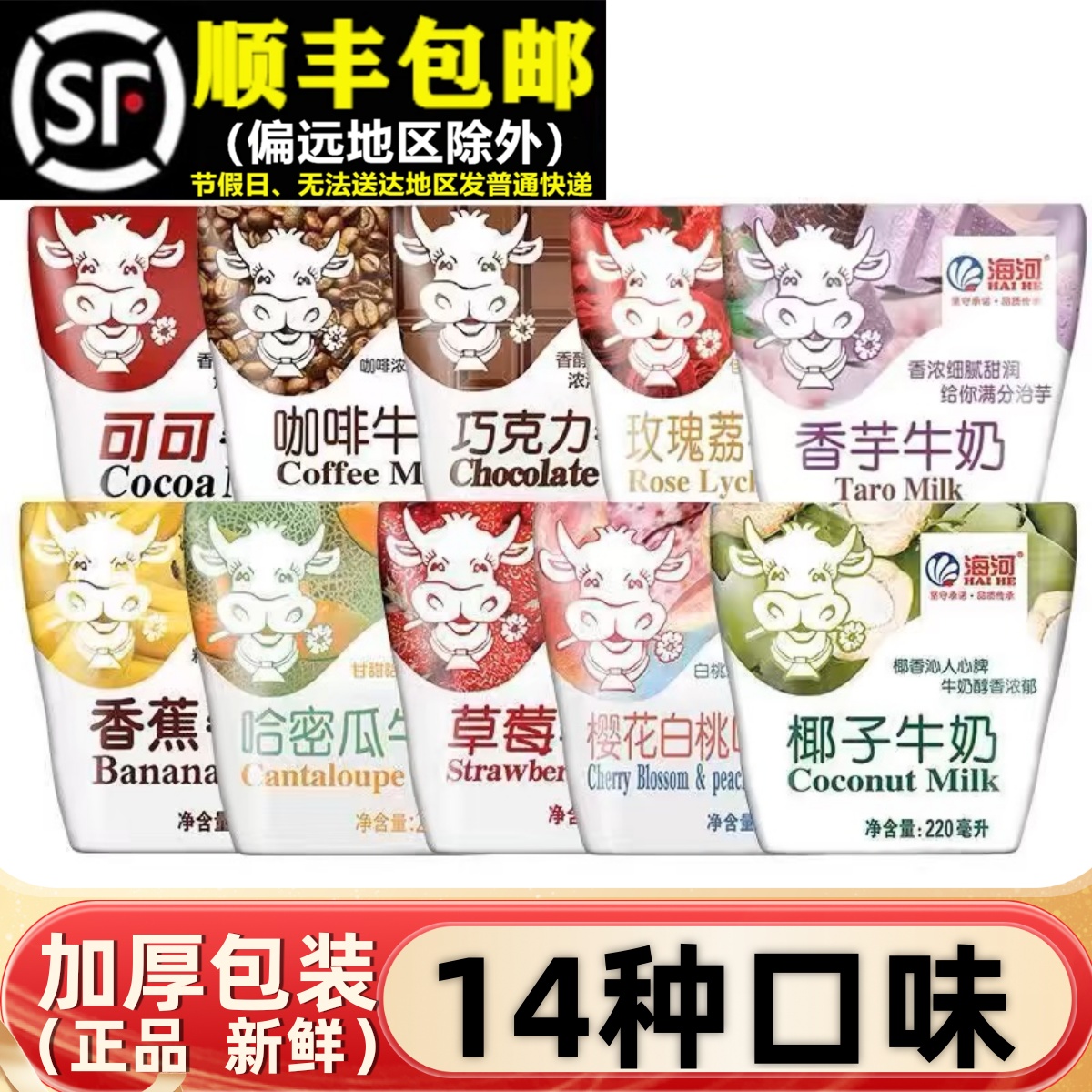 【多口味】海河牛奶风味奶可可味