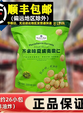 超市650g芥末味夏威夷果仁年货代购小袋装休闲零食追剧每日坚果仁