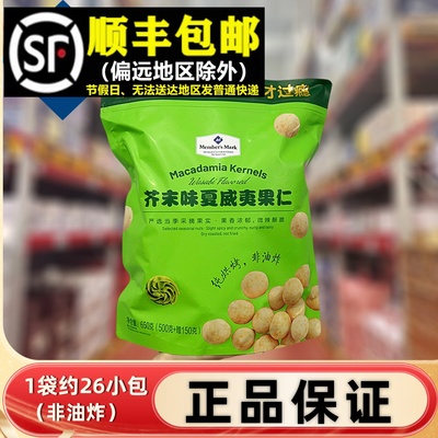 【顺丰】正品650g芥末夏威夷果仁