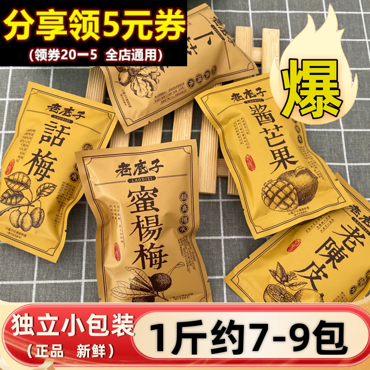 亲喔老底子500g老陈皮话梅加应子酱芒果酸奶葡萄开胃80后怀旧零食