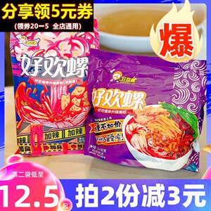 好欢螺螺蛳粉原味加辣加臭400g广西柳州夜宵方便速食米线酸辣粉面