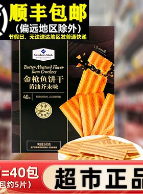 【顺丰】整箱840g金枪鱼饼干