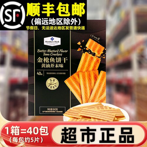 【顺丰】整箱840g金枪鱼饼干