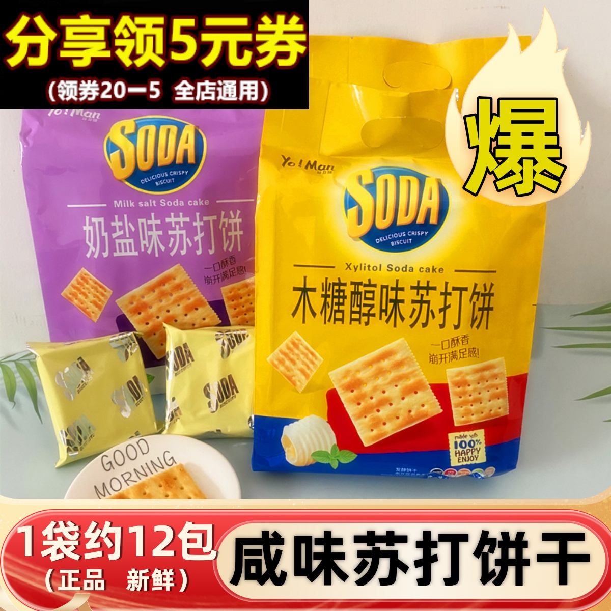 超友味320g整袋老人休闲苏打饼干