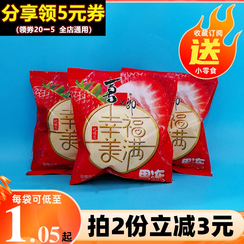 喜之郎果味果冻90g*30袋婚庆喜糖