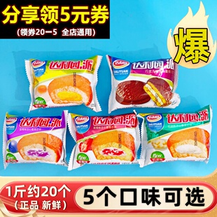 达利园蛋黄派巧克力派注心早餐夹心面包草莓蓝莓混合水果蛋糕零食