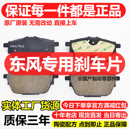 适配东风风光330/380/580/ix7/S560/MINI EV/E3全系前后刹车片