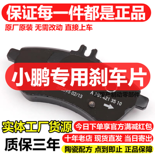 静音低尘抗热衰制动稳 陶瓷刹车片 适配小鹏