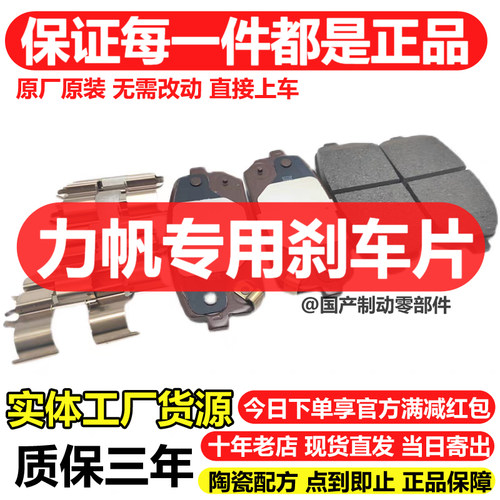 适配力帆迈威/轩朗/乐途/330EV/620EV/650EV/820EV/前后刹车片