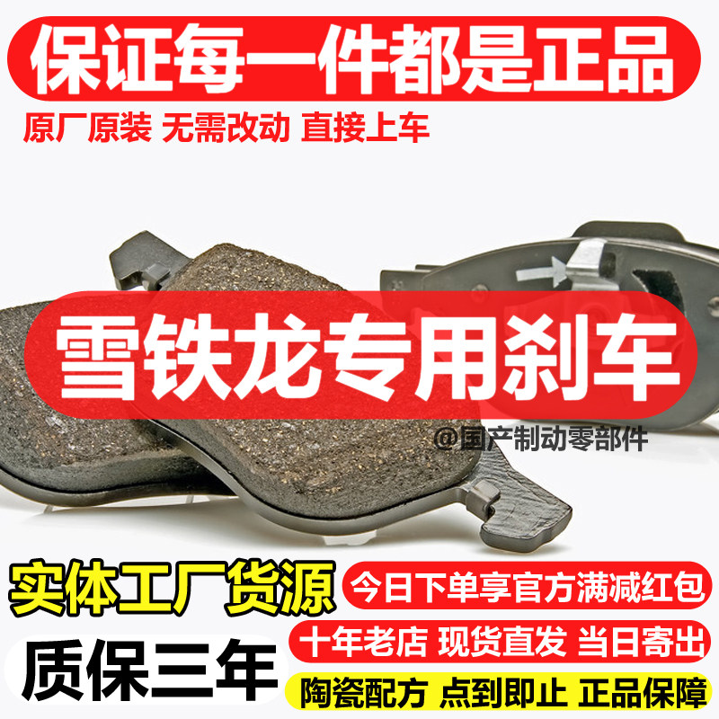 适配雪铁龙爱丽舍 C4L 凡尔赛C5 X 天逸 C5 AIRCROSS 前后刹车片