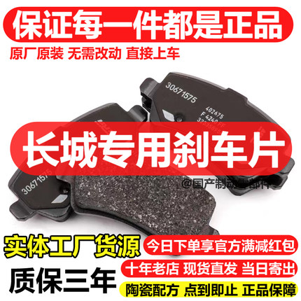 适配长城炮新能源 风骏5 风骏7 山海炮 风骏新能源 炮 前后刹车片