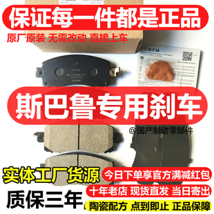 STI 翼豹 驰鹏 力狮前后刹车片 适配斯巴鲁森林人BRZ 傲虎 WRX