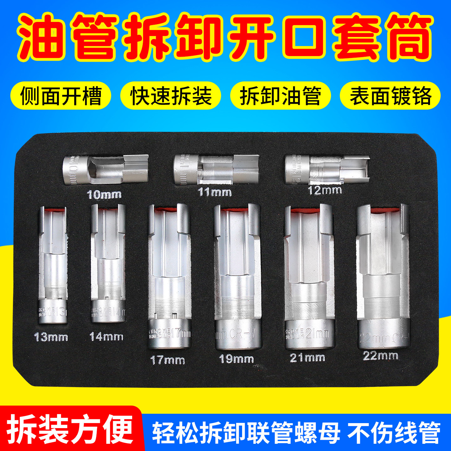 开口油管拆卸套筒开槽柴油喷油管