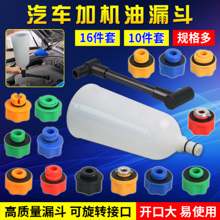 汽车发动机机油加注漏斗 汽车加机油尼龙漏斗换油工具机油加注器