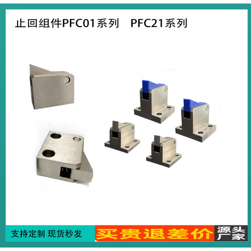 止回组件PFC系列支持定制