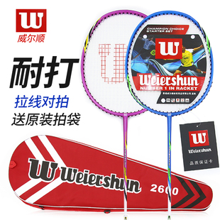 威尔顺Weiershun对装 羽毛球拍 男女成人学生家庭娱乐训练羽拍